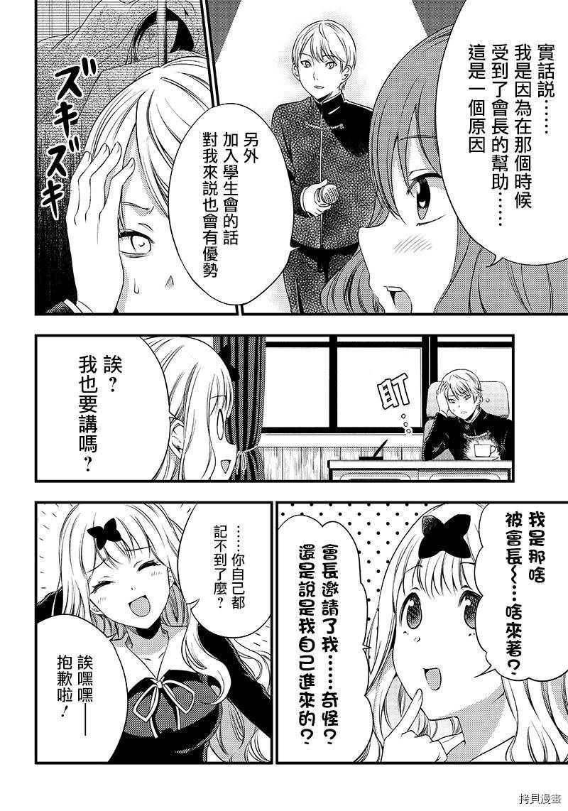 辉夜姬想让人告白 同人版[拷贝漫画]韩漫全集-第33话无删减无遮挡章节图片 