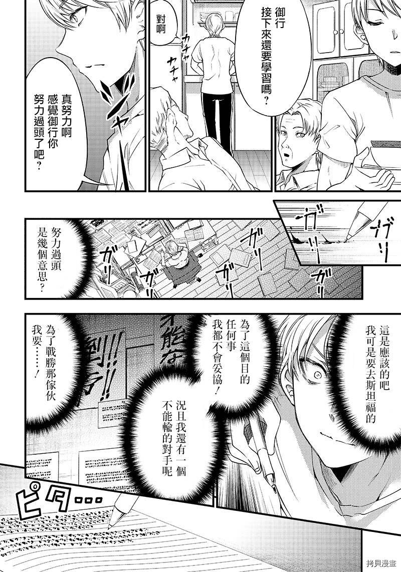 辉夜姬想让人告白 同人版[拷贝漫画]韩漫全集-第33话无删减无遮挡章节图片 