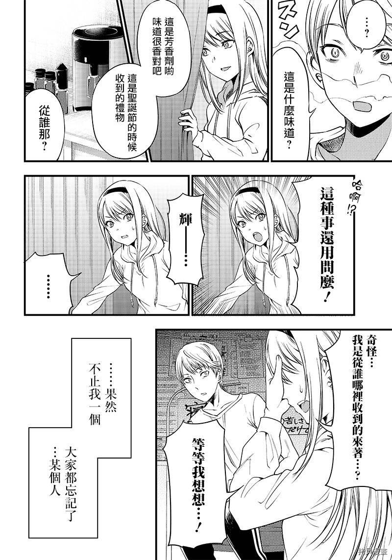 辉夜姬想让人告白 同人版[拷贝漫画]韩漫全集-第33话无删减无遮挡章节图片 