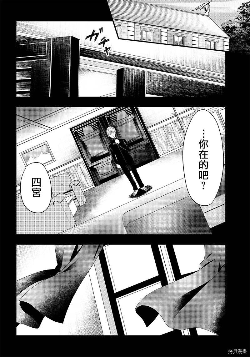 辉夜姬想让人告白 同人版[拷贝漫画]韩漫全集-第33话无删减无遮挡章节图片 