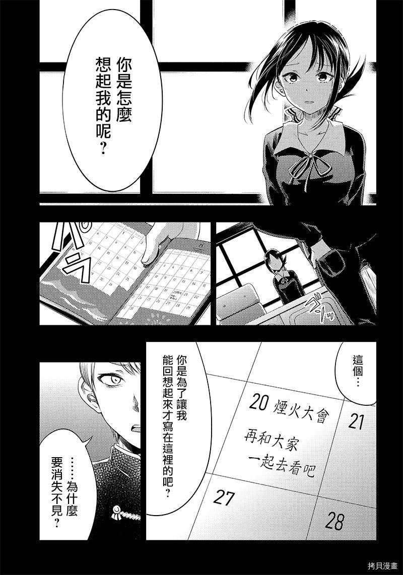 辉夜姬想让人告白 同人版[拷贝漫画]韩漫全集-第33话无删减无遮挡章节图片 