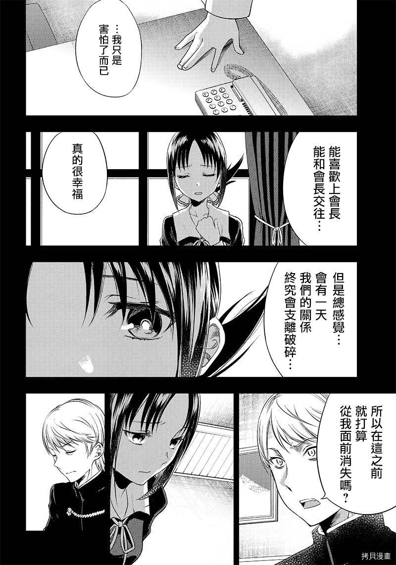 辉夜姬想让人告白 同人版[拷贝漫画]韩漫全集-第33话无删减无遮挡章节图片 