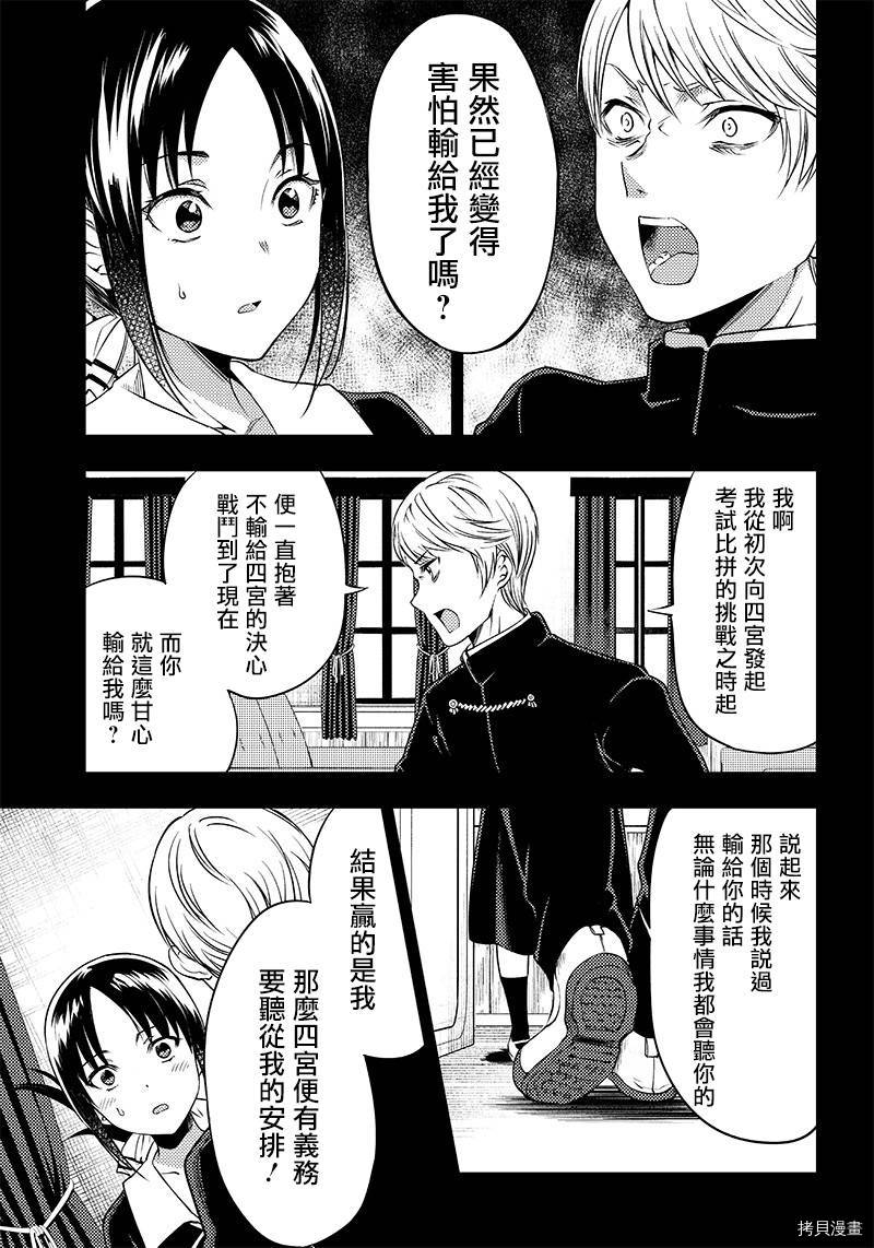 辉夜姬想让人告白 同人版[拷贝漫画]韩漫全集-第33话无删减无遮挡章节图片 