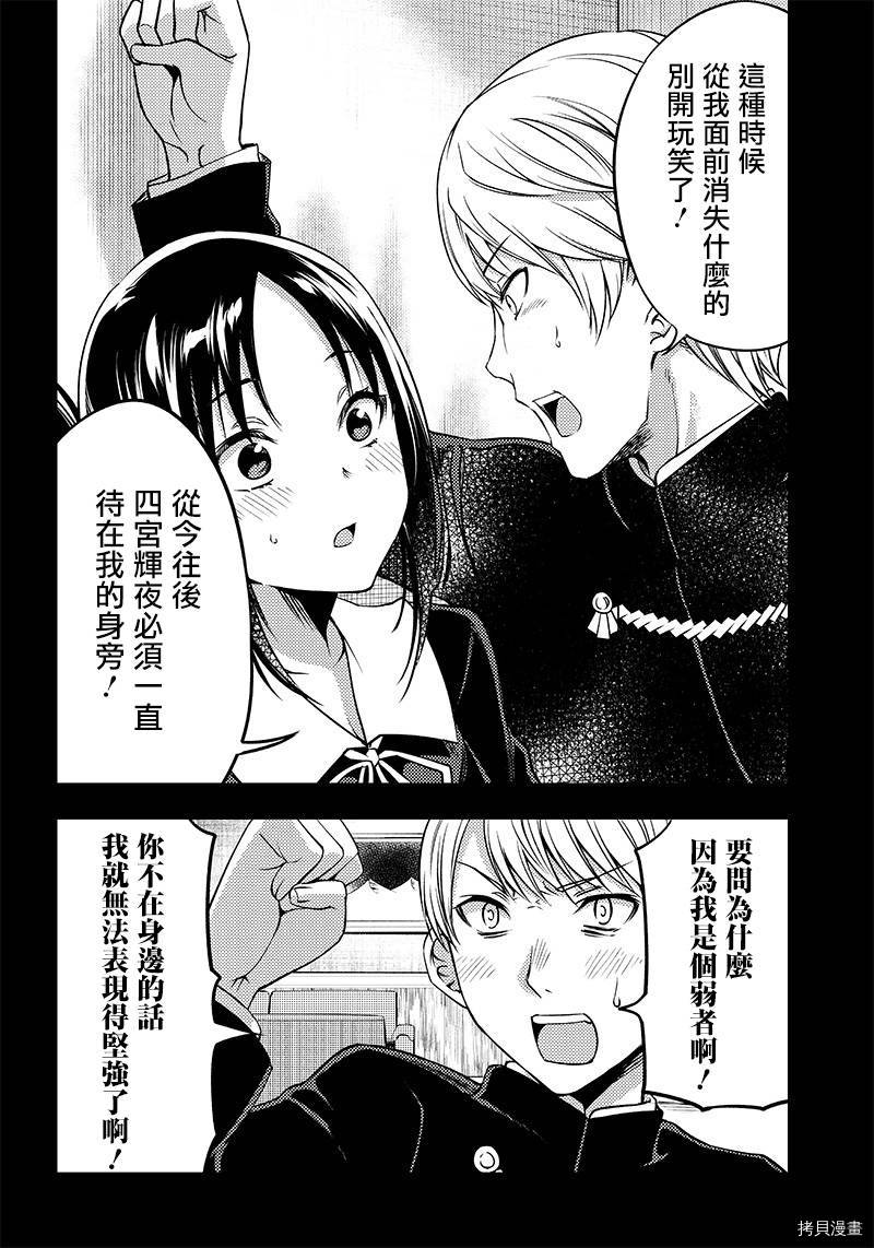 辉夜姬想让人告白 同人版[拷贝漫画]韩漫全集-第33话无删减无遮挡章节图片 