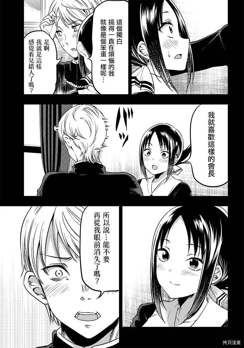 辉夜姬想让人告白 同人版[拷贝漫画]韩漫全集-第33话无删减无遮挡章节图片 