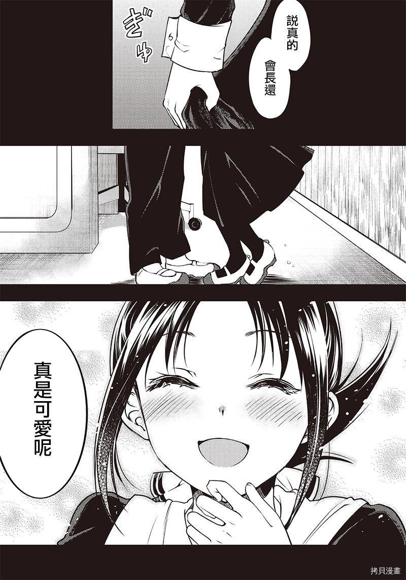 辉夜姬想让人告白 同人版[拷贝漫画]韩漫全集-第33话无删减无遮挡章节图片 