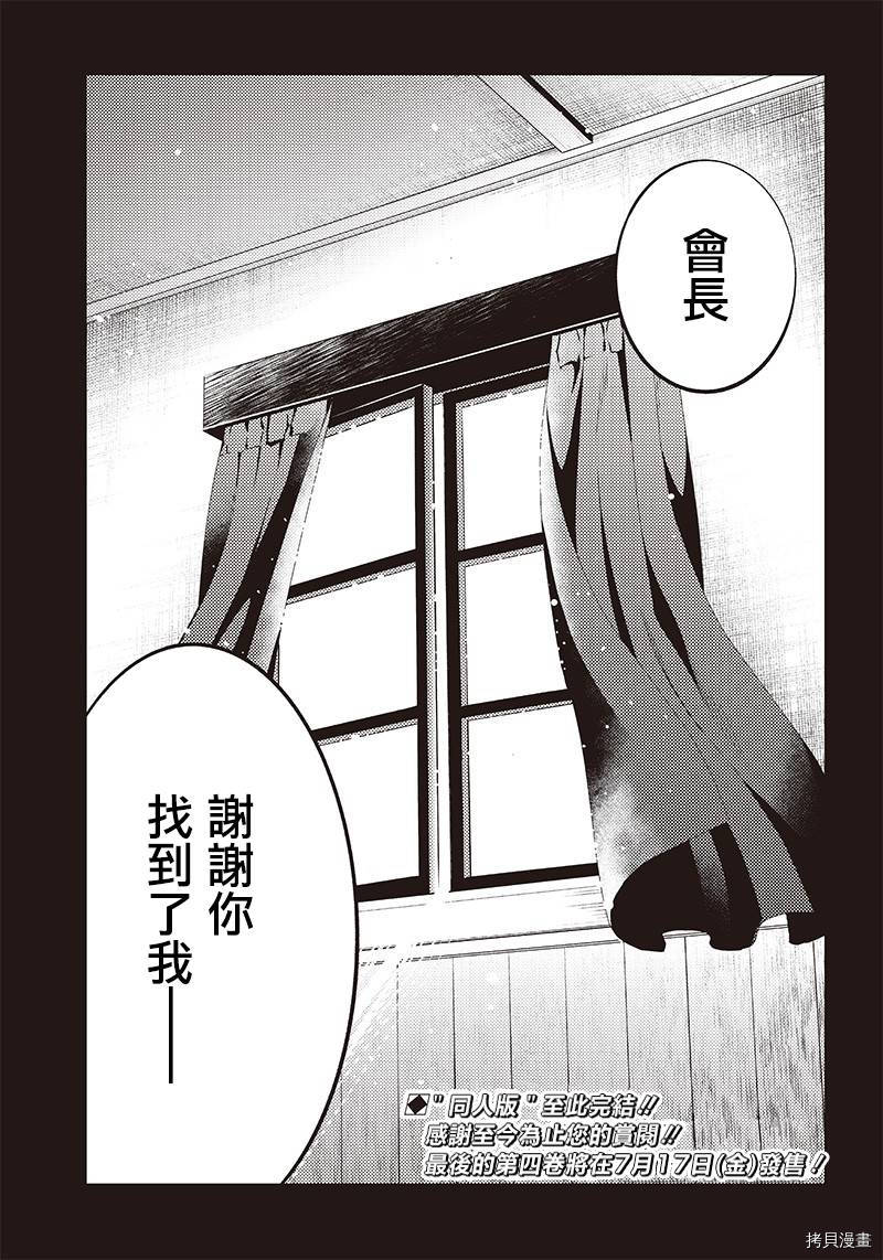 辉夜姬想让人告白 同人版[拷贝漫画]韩漫全集-第33话无删减无遮挡章节图片 