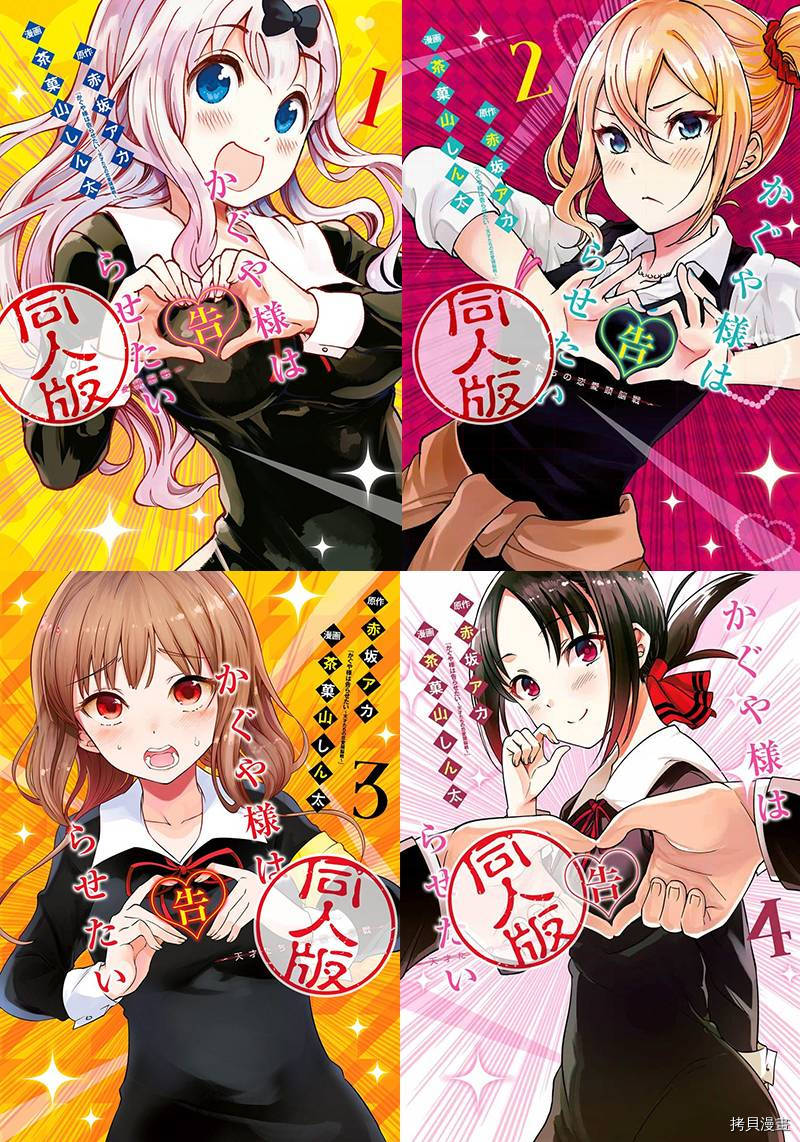 辉夜姬想让人告白 同人版[拷贝漫画]韩漫全集-第33话无删减无遮挡章节图片 