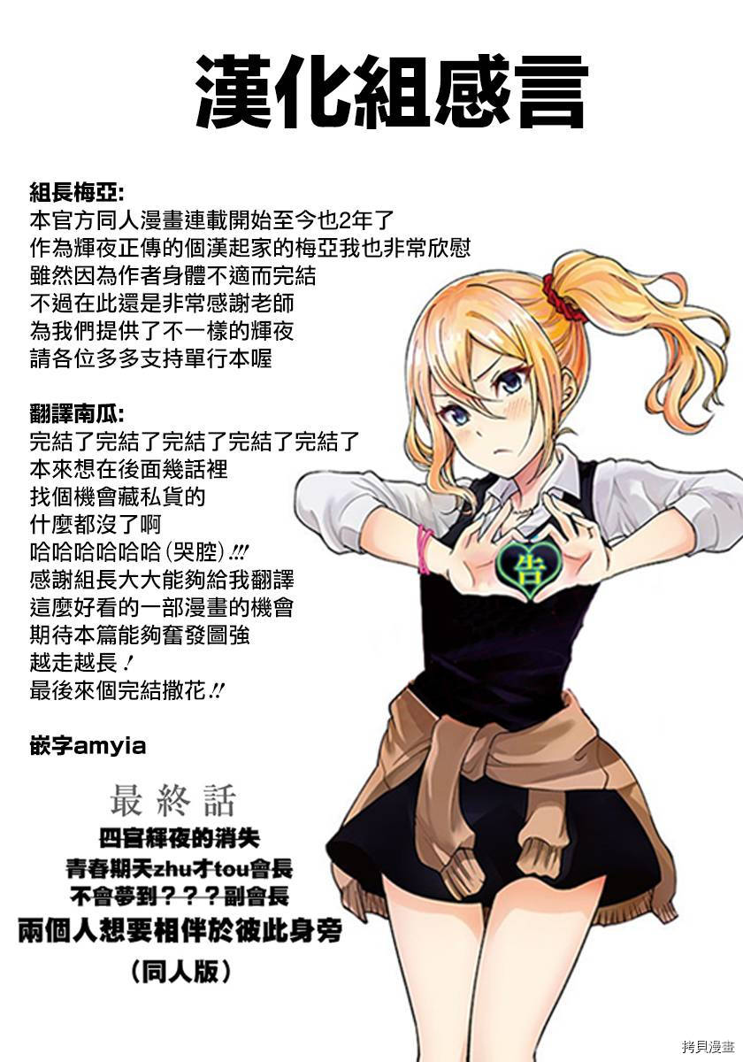 辉夜姬想让人告白 同人版[拷贝漫画]韩漫全集-第33话无删减无遮挡章节图片 