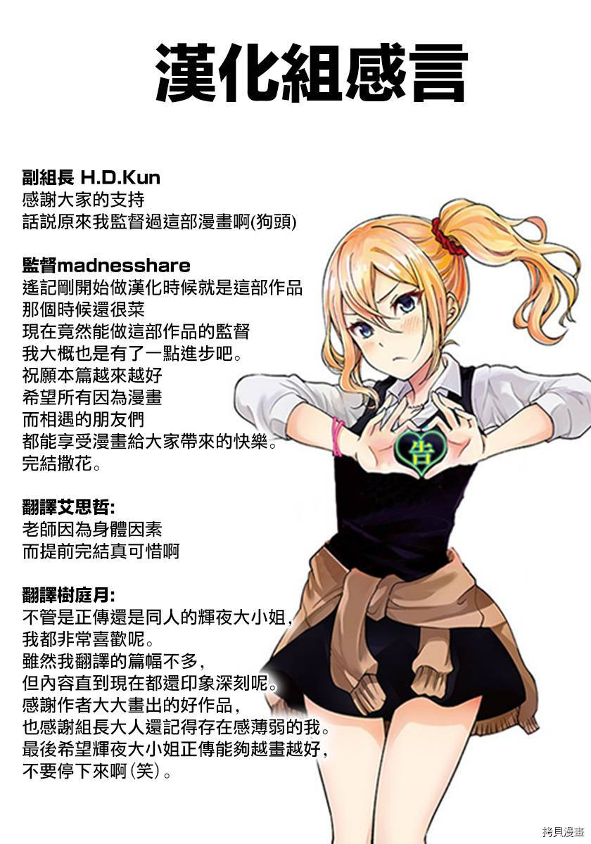 辉夜姬想让人告白 同人版[拷贝漫画]韩漫全集-第33话无删减无遮挡章节图片 