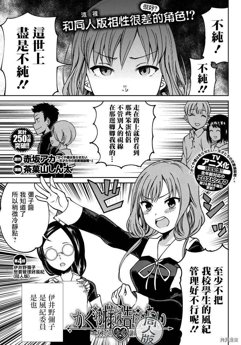 辉夜姬想让人告白 同人版[拷贝漫画]韩漫全集-第04话无删减无遮挡章节图片 