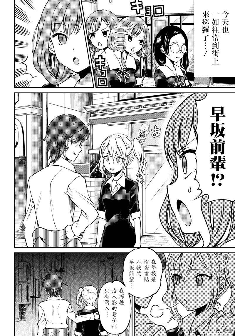 辉夜姬想让人告白 同人版[拷贝漫画]韩漫全集-第04话无删减无遮挡章节图片 