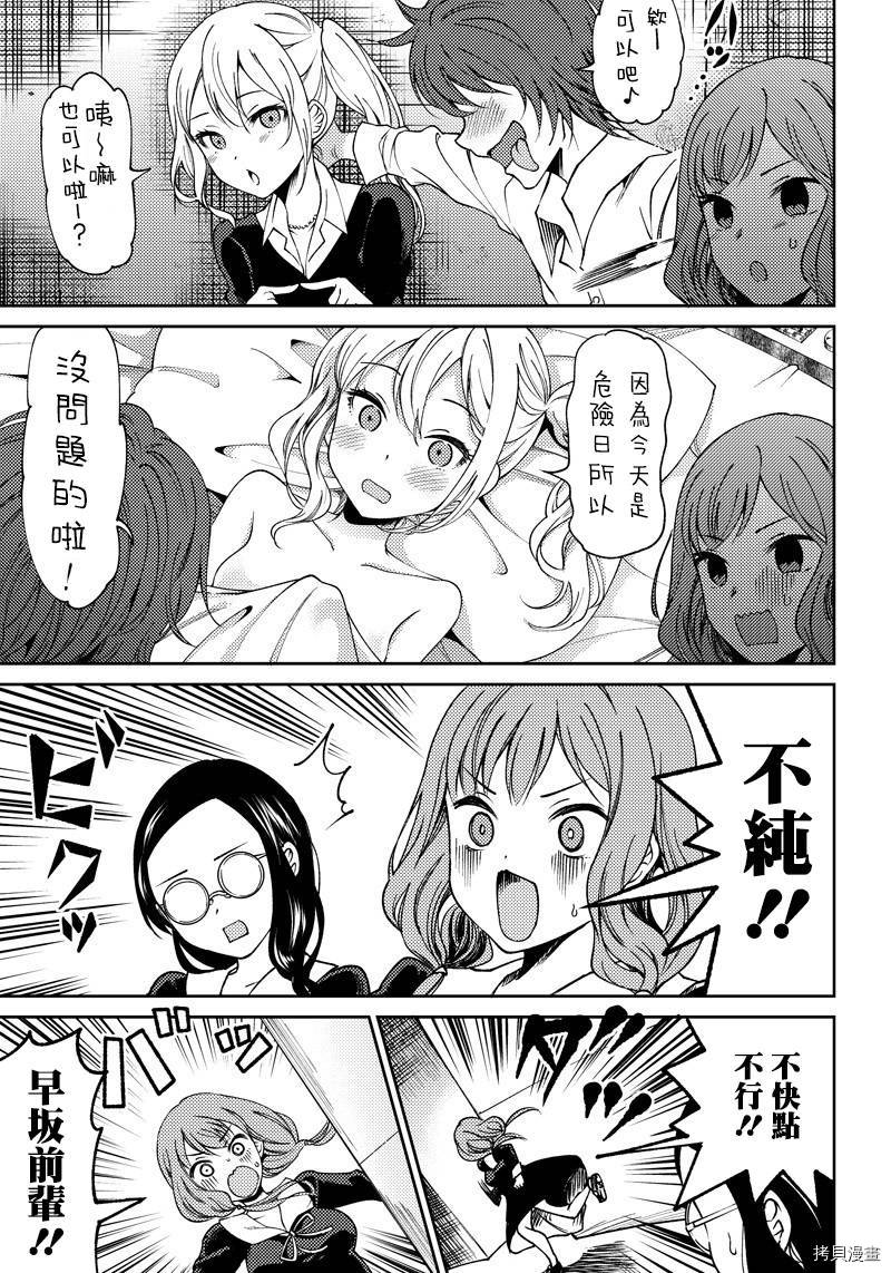 辉夜姬想让人告白 同人版[拷贝漫画]韩漫全集-第04话无删减无遮挡章节图片 