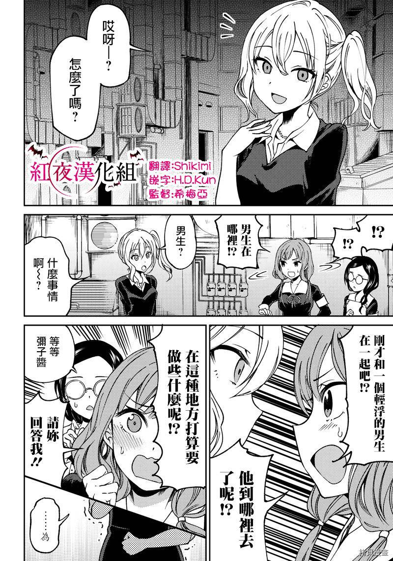 辉夜姬想让人告白 同人版[拷贝漫画]韩漫全集-第04话无删减无遮挡章节图片 