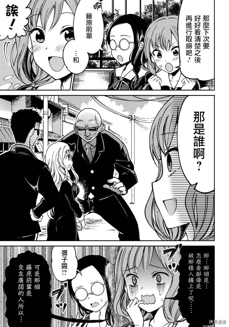 辉夜姬想让人告白 同人版[拷贝漫画]韩漫全集-第04话无删减无遮挡章节图片 