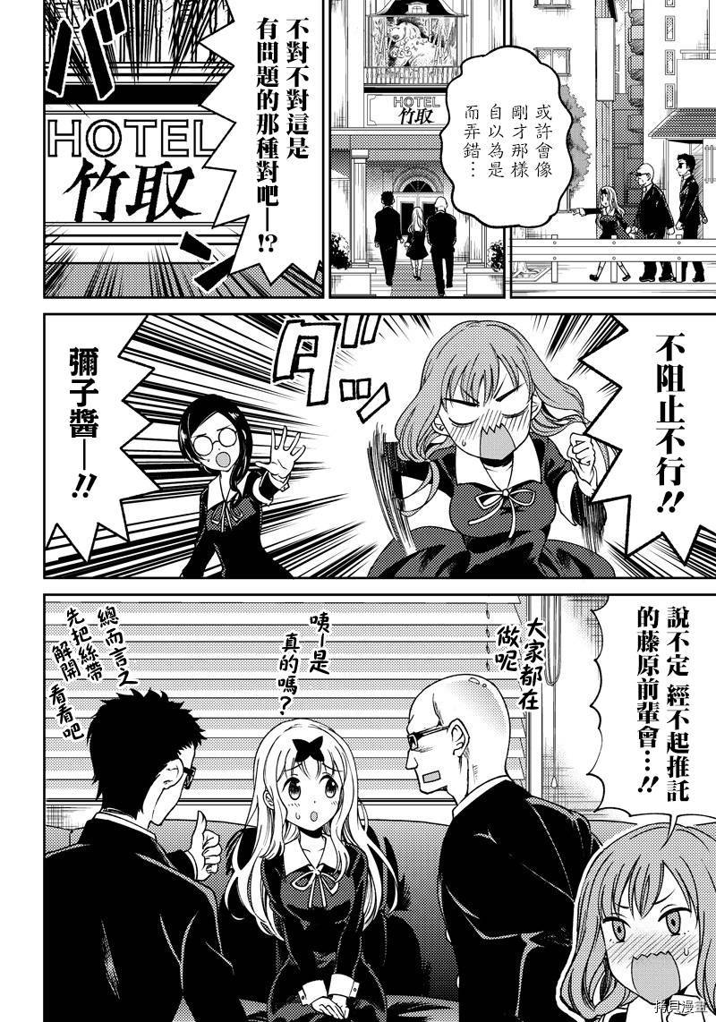 辉夜姬想让人告白 同人版[拷贝漫画]韩漫全集-第04话无删减无遮挡章节图片 