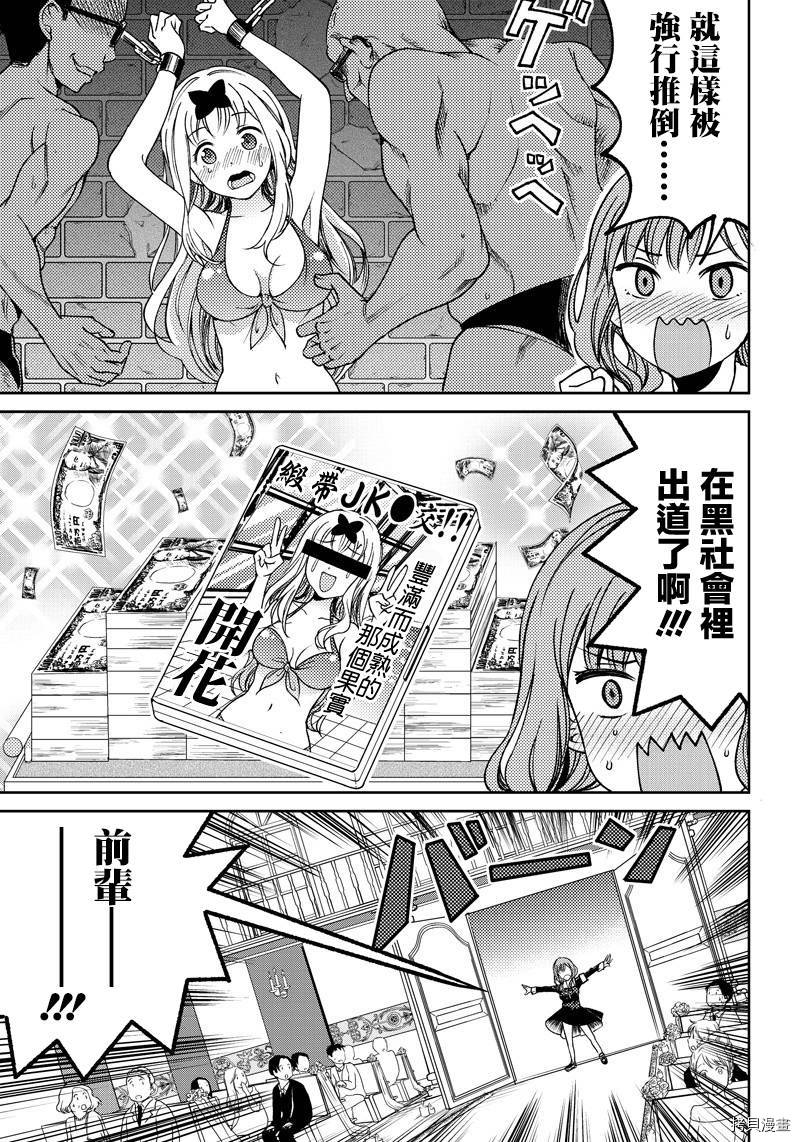 辉夜姬想让人告白 同人版[拷贝漫画]韩漫全集-第04话无删减无遮挡章节图片 