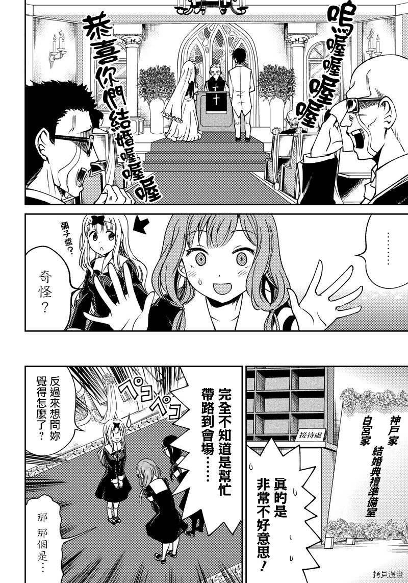 辉夜姬想让人告白 同人版[拷贝漫画]韩漫全集-第04话无删减无遮挡章节图片 