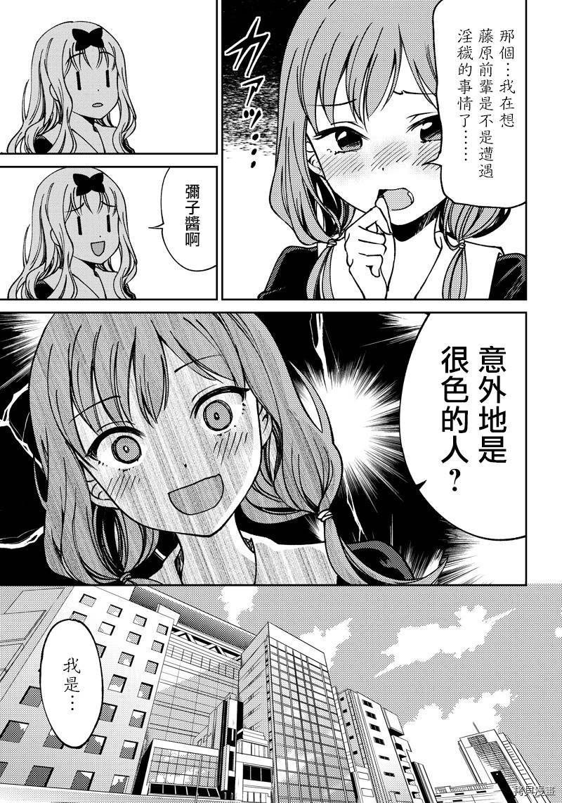 辉夜姬想让人告白 同人版[拷贝漫画]韩漫全集-第04话无删减无遮挡章节图片 