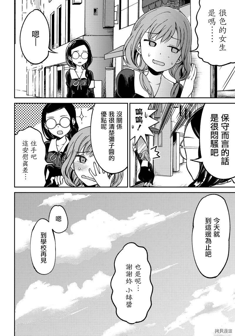 辉夜姬想让人告白 同人版[拷贝漫画]韩漫全集-第04话无删减无遮挡章节图片 