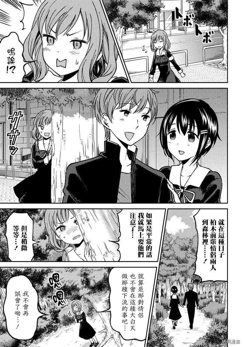 辉夜姬想让人告白 同人版[拷贝漫画]韩漫全集-第04话无删减无遮挡章节图片 