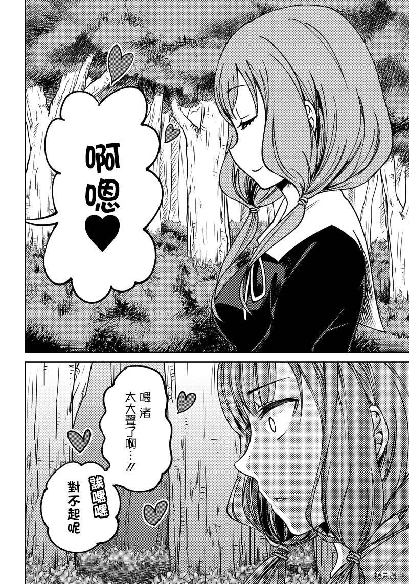 辉夜姬想让人告白 同人版[拷贝漫画]韩漫全集-第04话无删减无遮挡章节图片 