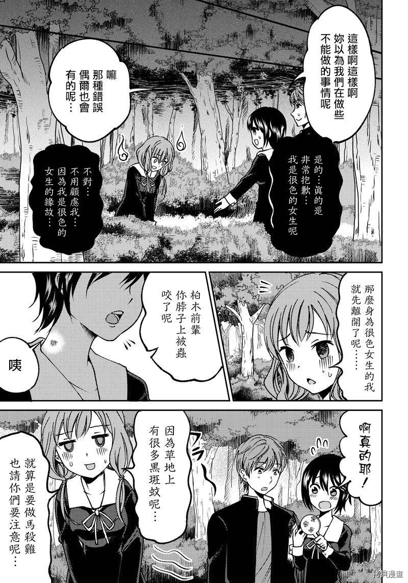 辉夜姬想让人告白 同人版[拷贝漫画]韩漫全集-第04话无删减无遮挡章节图片 