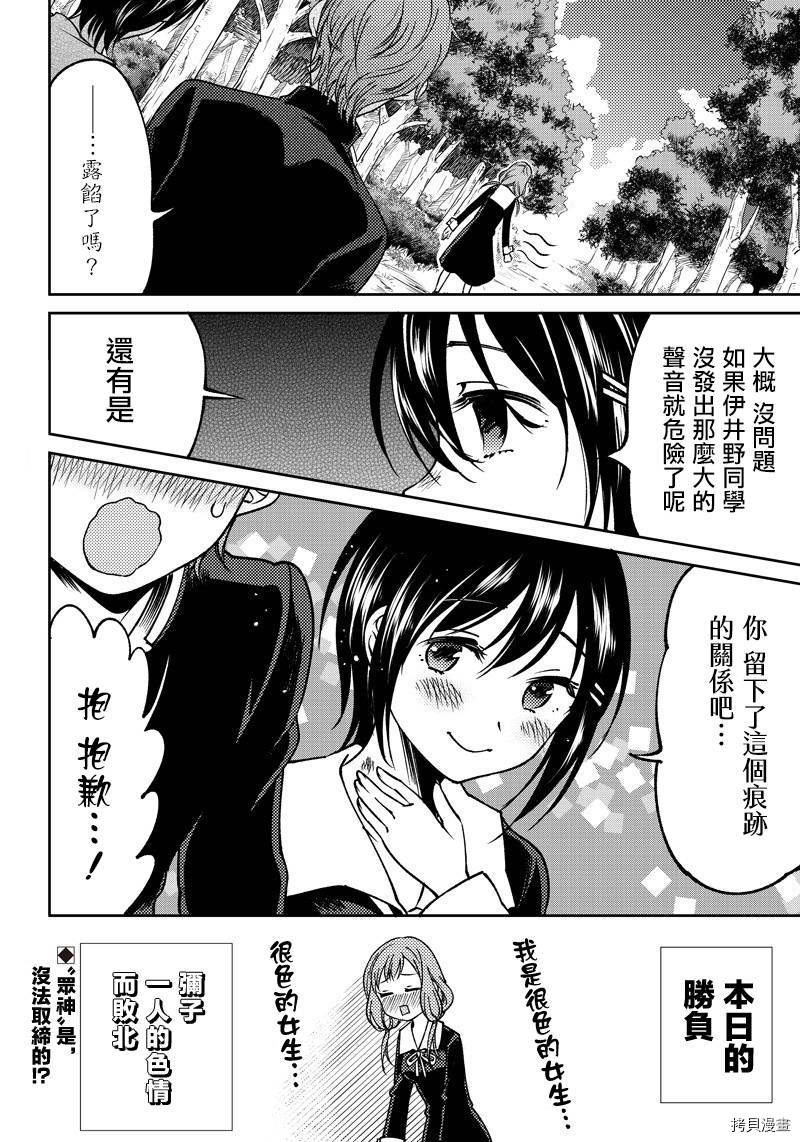 辉夜姬想让人告白 同人版[拷贝漫画]韩漫全集-第04话无删减无遮挡章节图片 