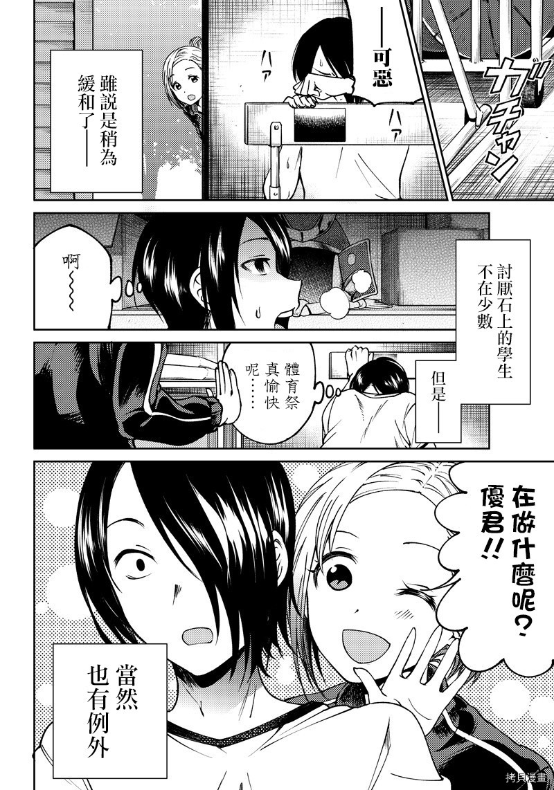 辉夜姬想让人告白 同人版[拷贝漫画]韩漫全集-第05话无删减无遮挡章节图片 