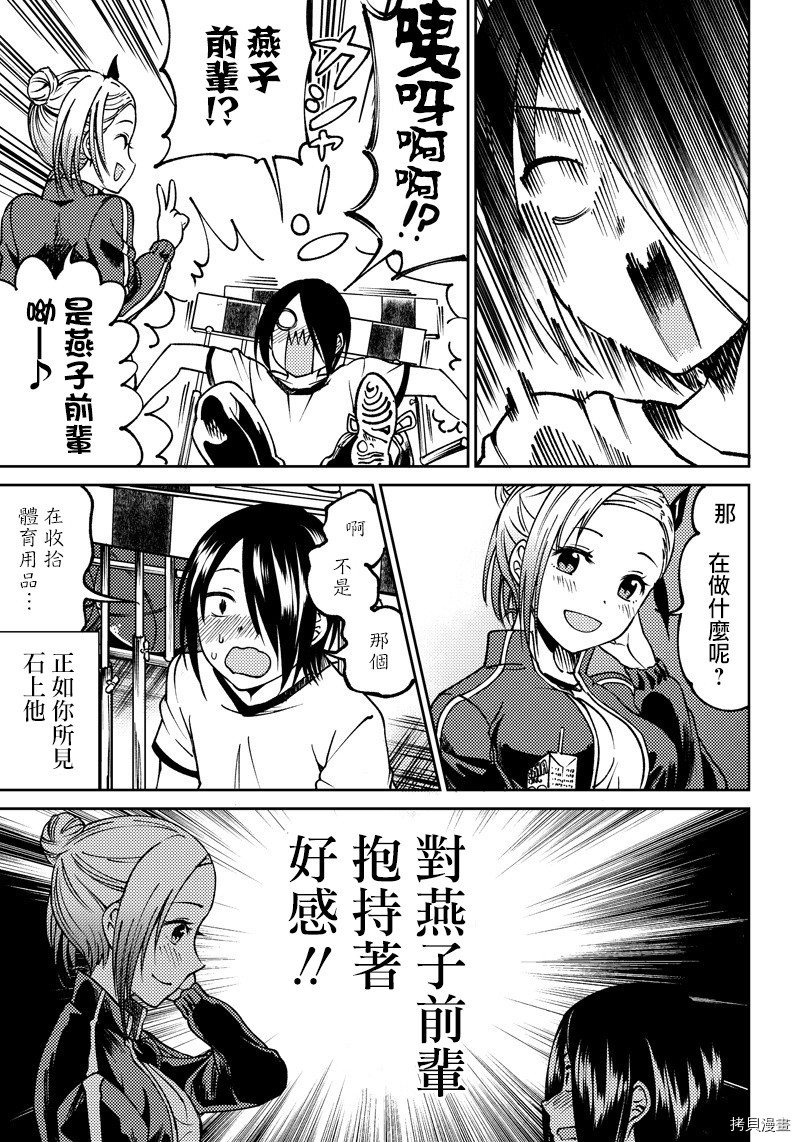 辉夜姬想让人告白 同人版[拷贝漫画]韩漫全集-第05话无删减无遮挡章节图片 