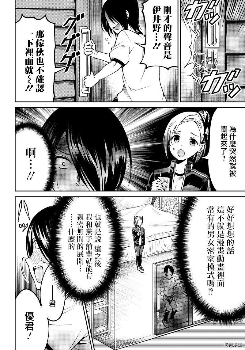 辉夜姬想让人告白 同人版[拷贝漫画]韩漫全集-第05话无删减无遮挡章节图片 