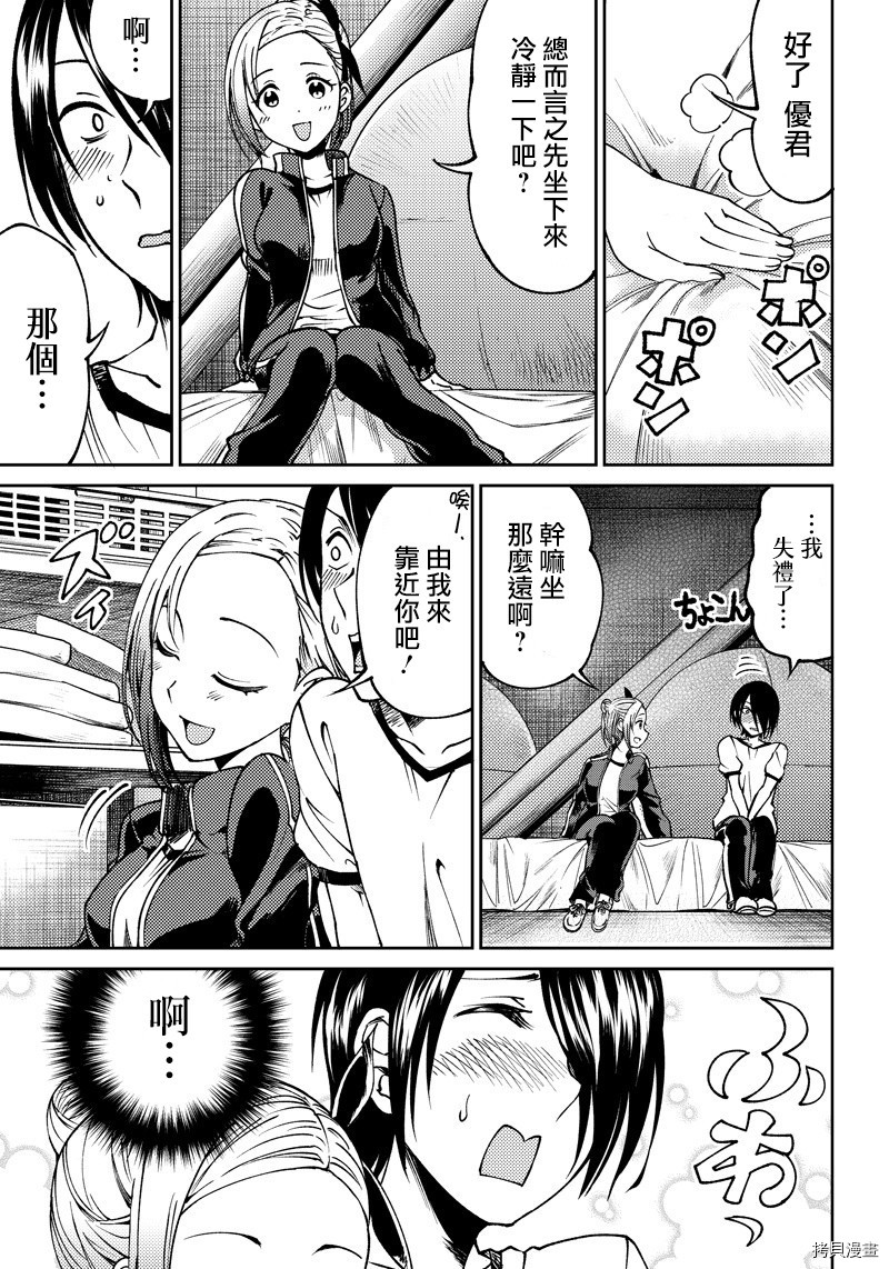辉夜姬想让人告白 同人版[拷贝漫画]韩漫全集-第05话无删减无遮挡章节图片 