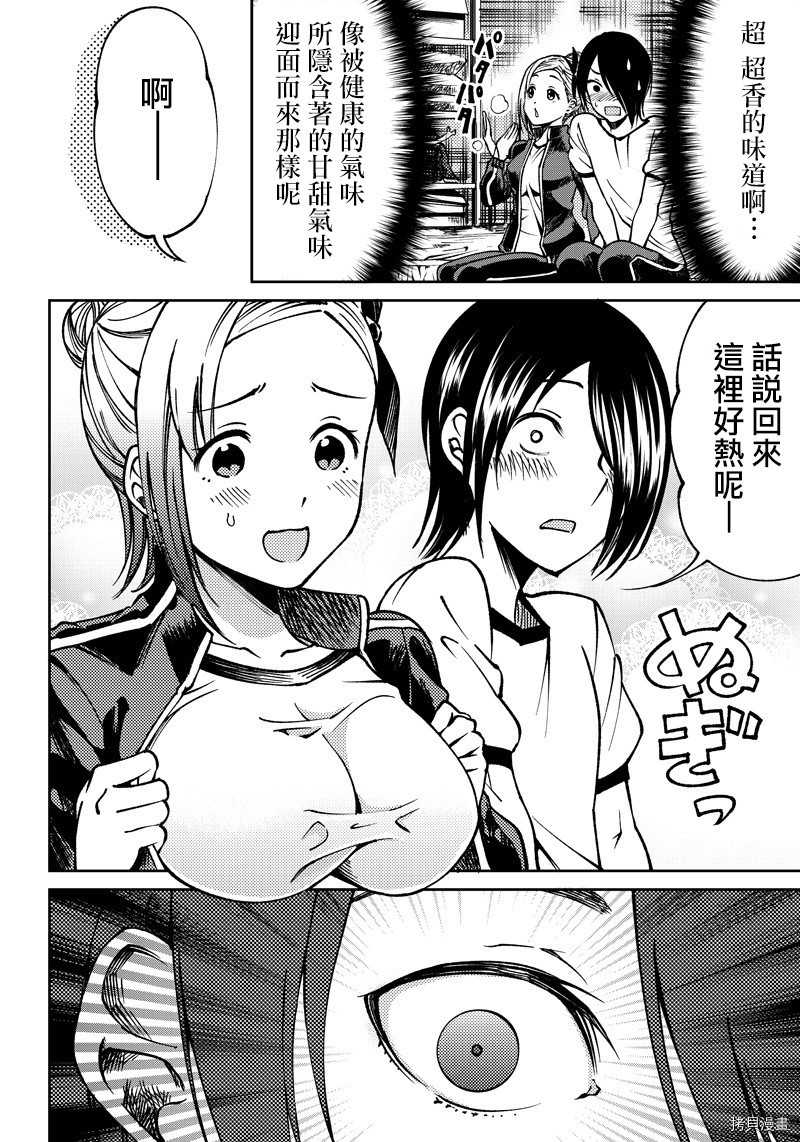 辉夜姬想让人告白 同人版[拷贝漫画]韩漫全集-第05话无删减无遮挡章节图片 