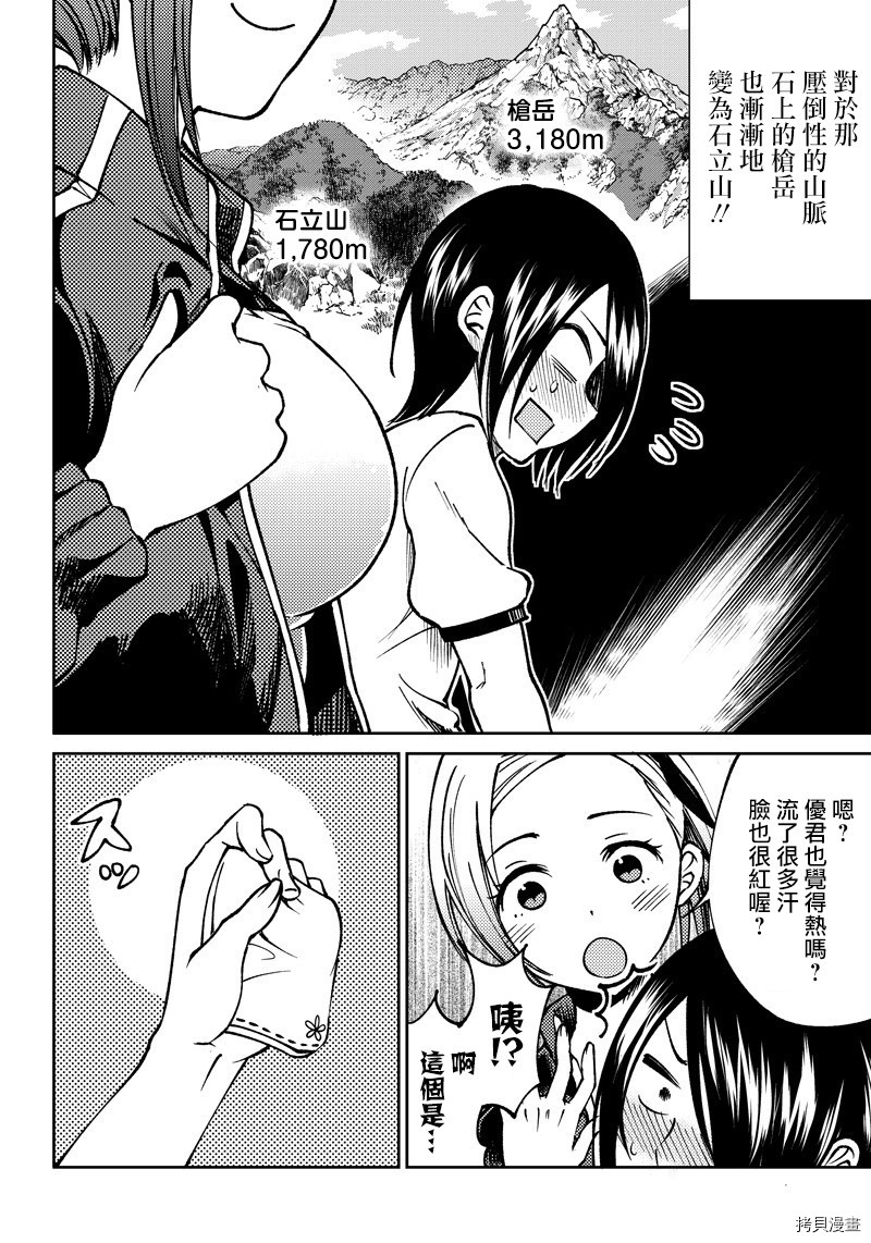 辉夜姬想让人告白 同人版[拷贝漫画]韩漫全集-第05话无删减无遮挡章节图片 