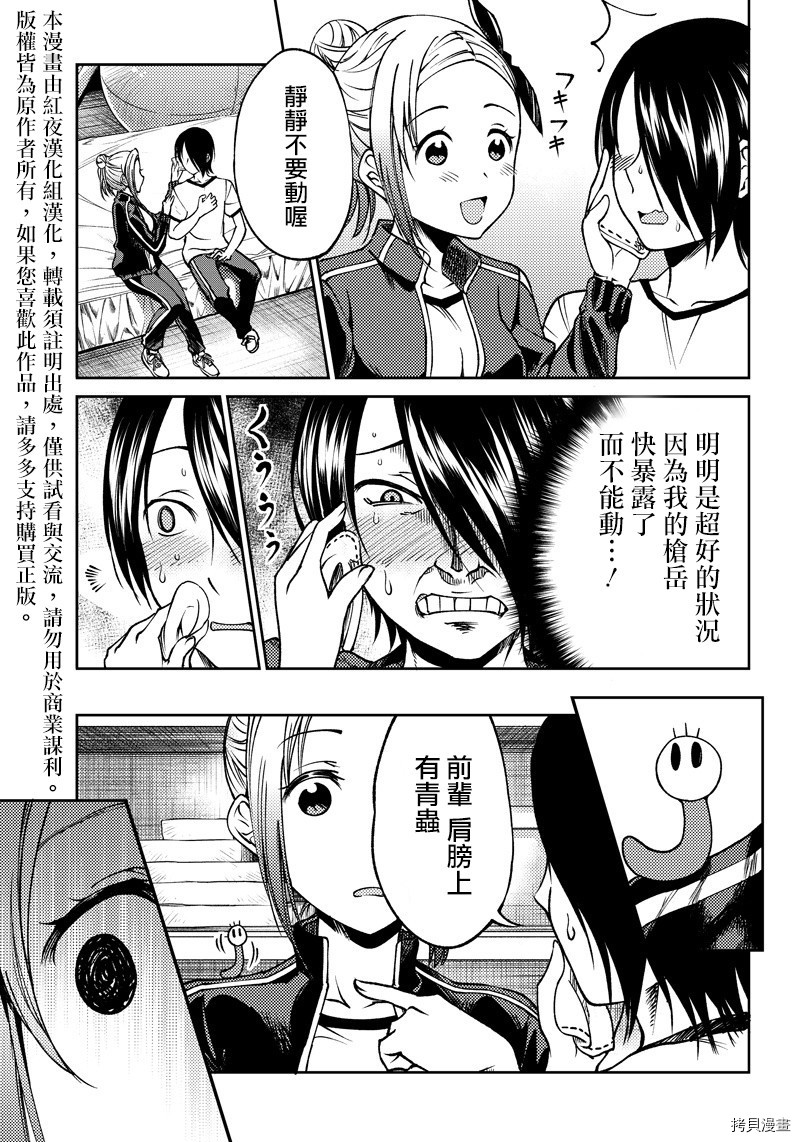 辉夜姬想让人告白 同人版[拷贝漫画]韩漫全集-第05话无删减无遮挡章节图片 