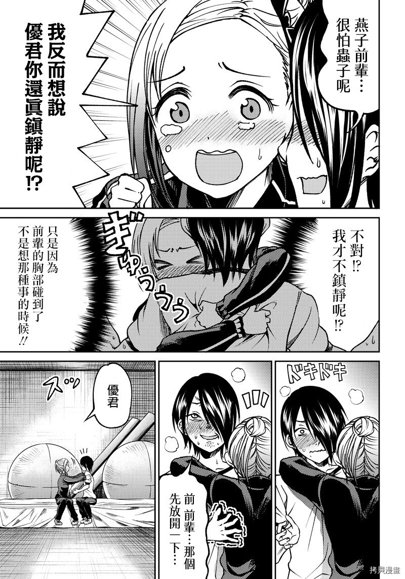 辉夜姬想让人告白 同人版[拷贝漫画]韩漫全集-第05话无删减无遮挡章节图片 