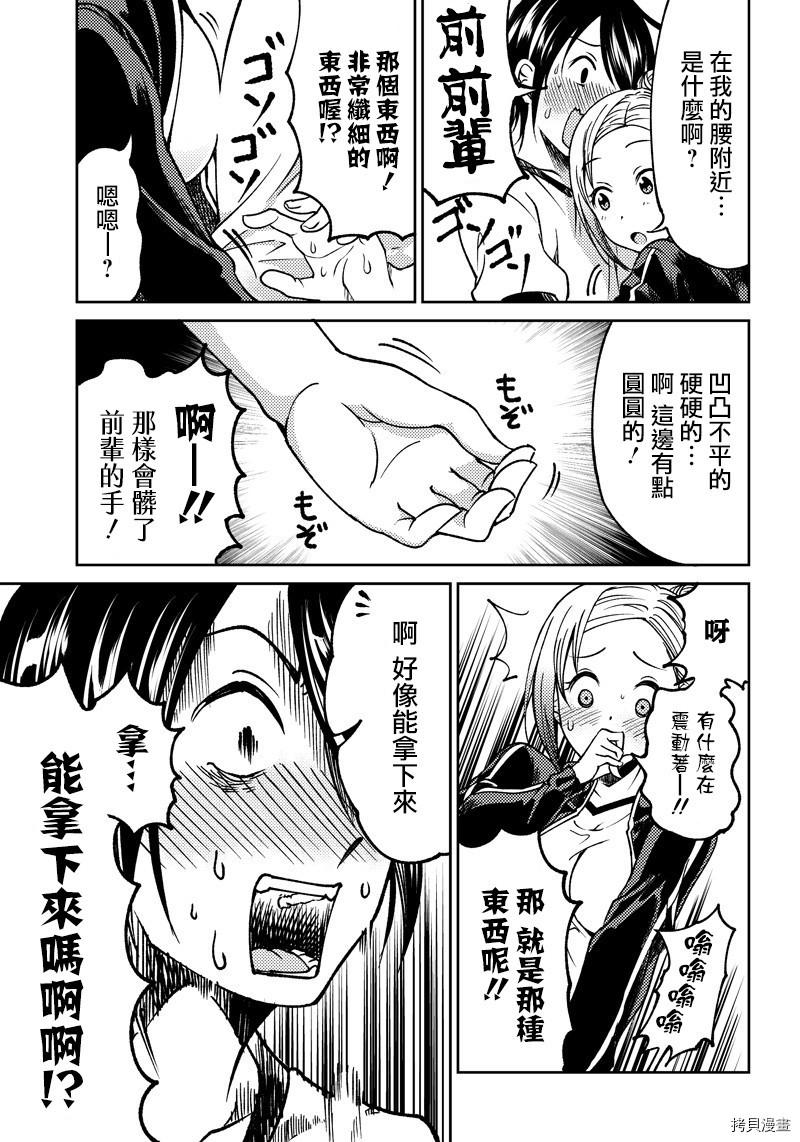 辉夜姬想让人告白 同人版[拷贝漫画]韩漫全集-第05话无删减无遮挡章节图片 