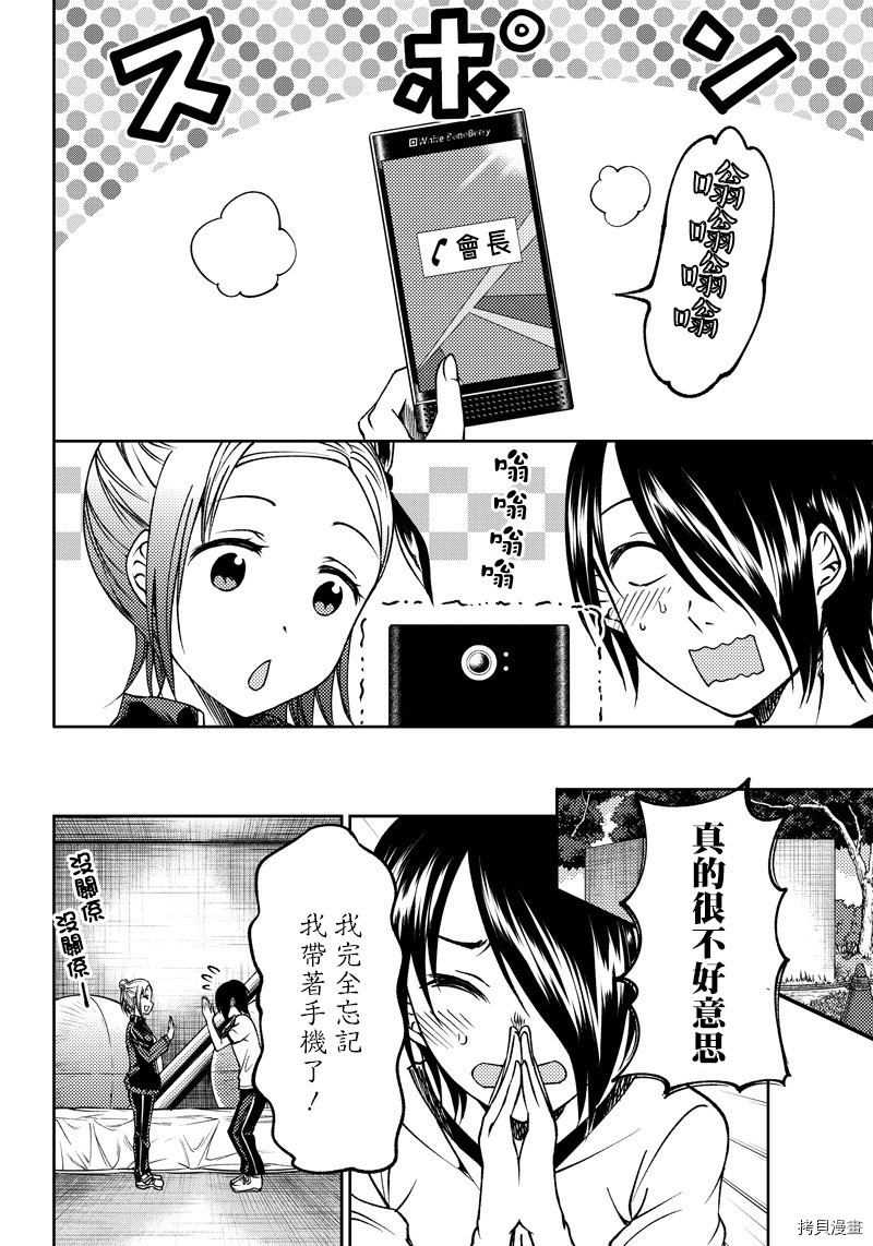 辉夜姬想让人告白 同人版[拷贝漫画]韩漫全集-第05话无删减无遮挡章节图片 
