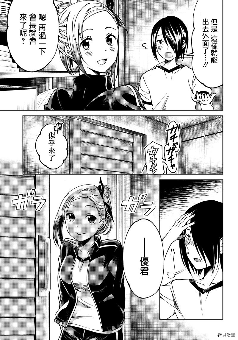 辉夜姬想让人告白 同人版[拷贝漫画]韩漫全集-第05话无删减无遮挡章节图片 