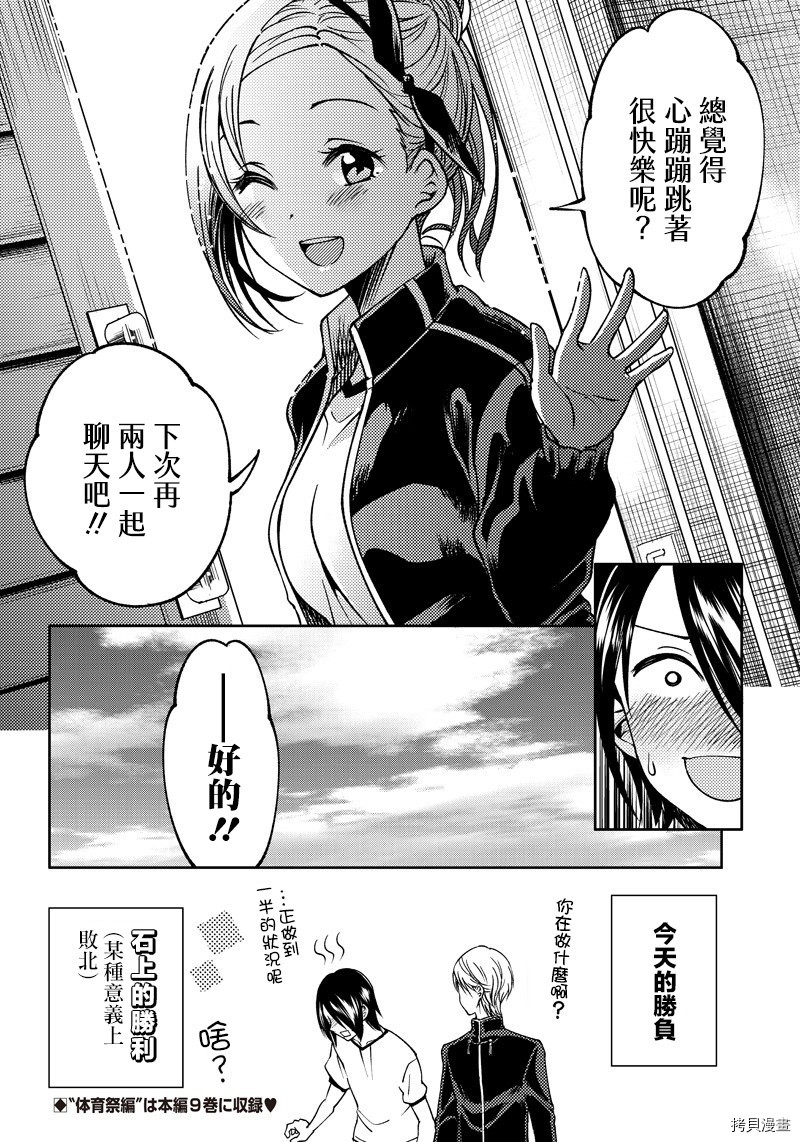 辉夜姬想让人告白 同人版[拷贝漫画]韩漫全集-第05话无删减无遮挡章节图片 
