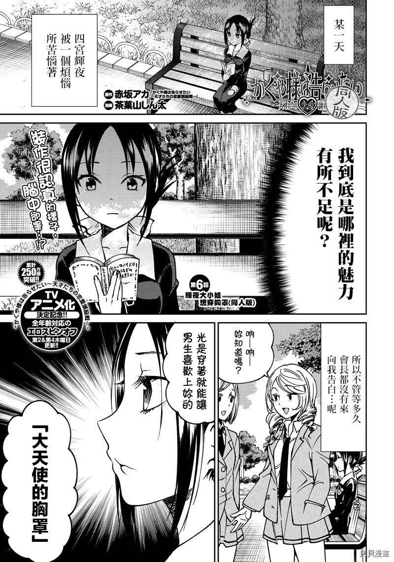 辉夜姬想让人告白 同人版[拷贝漫画]韩漫全集-第06话无删减无遮挡章节图片 