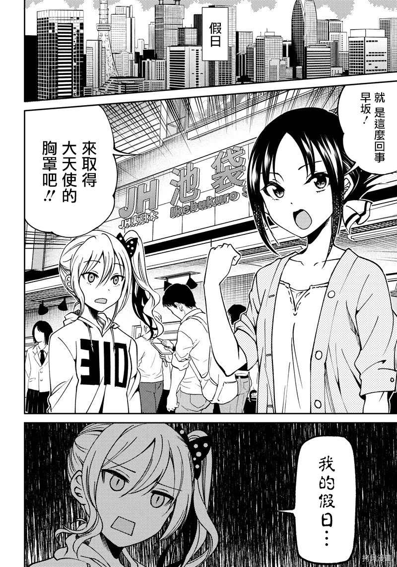 辉夜姬想让人告白 同人版[拷贝漫画]韩漫全集-第06话无删减无遮挡章节图片 