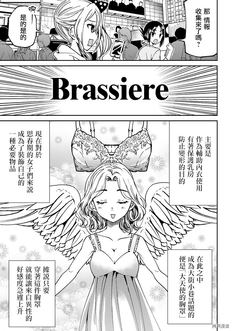 辉夜姬想让人告白 同人版[拷贝漫画]韩漫全集-第06话无删减无遮挡章节图片 