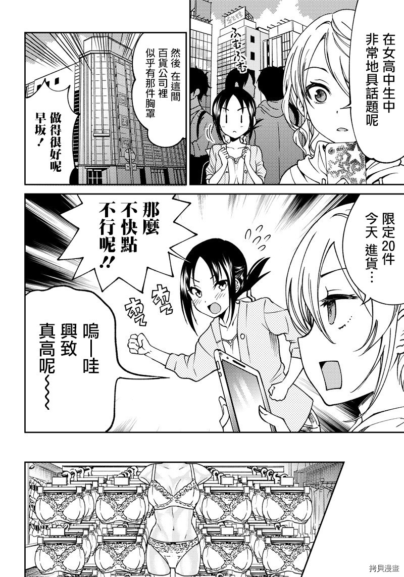辉夜姬想让人告白 同人版[拷贝漫画]韩漫全集-第06话无删减无遮挡章节图片 
