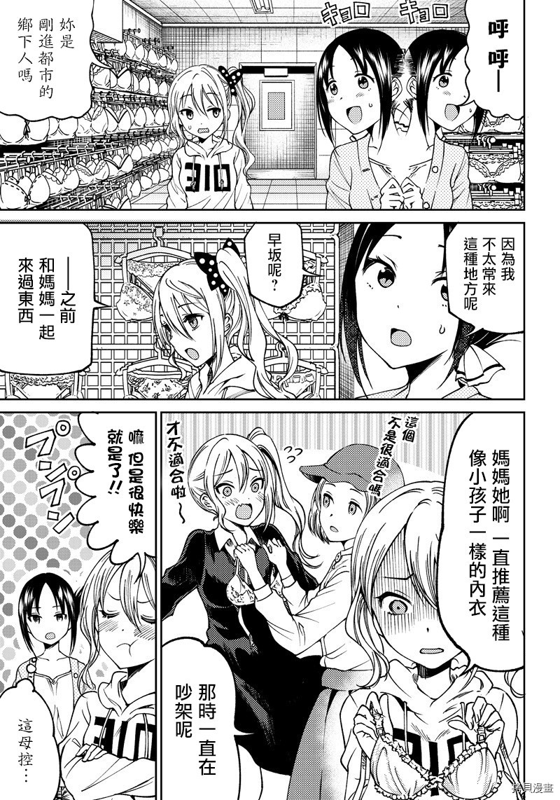 辉夜姬想让人告白 同人版[拷贝漫画]韩漫全集-第06话无删减无遮挡章节图片 