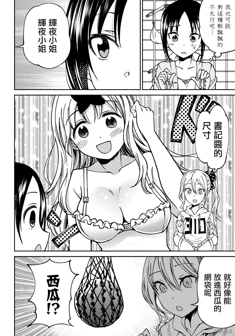 辉夜姬想让人告白 同人版[拷贝漫画]韩漫全集-第06话无删减无遮挡章节图片 