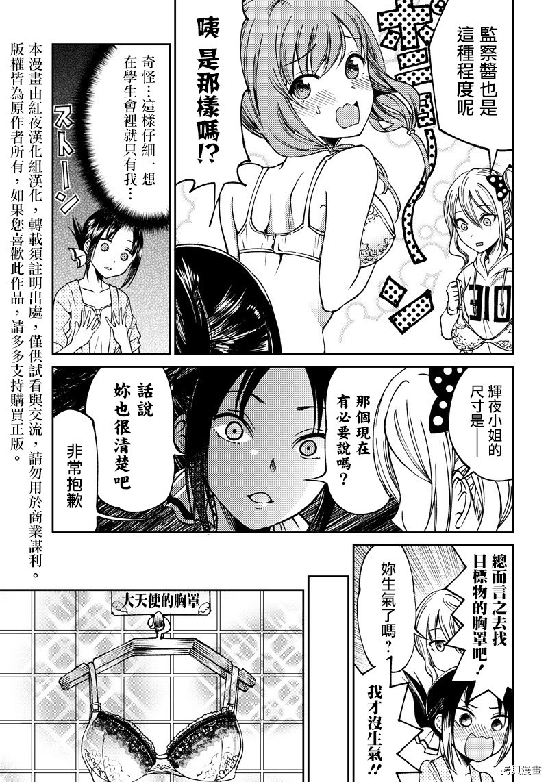 辉夜姬想让人告白 同人版[拷贝漫画]韩漫全集-第06话无删减无遮挡章节图片 