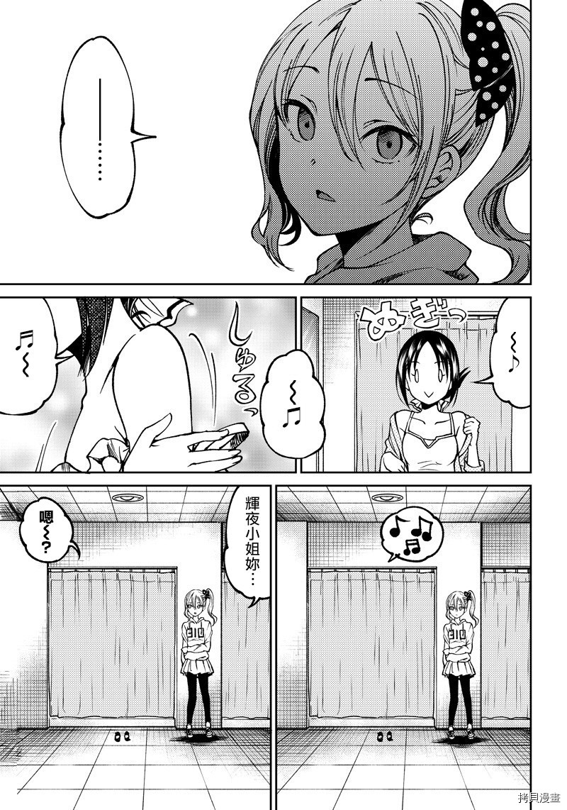 辉夜姬想让人告白 同人版[拷贝漫画]韩漫全集-第06话无删减无遮挡章节图片 