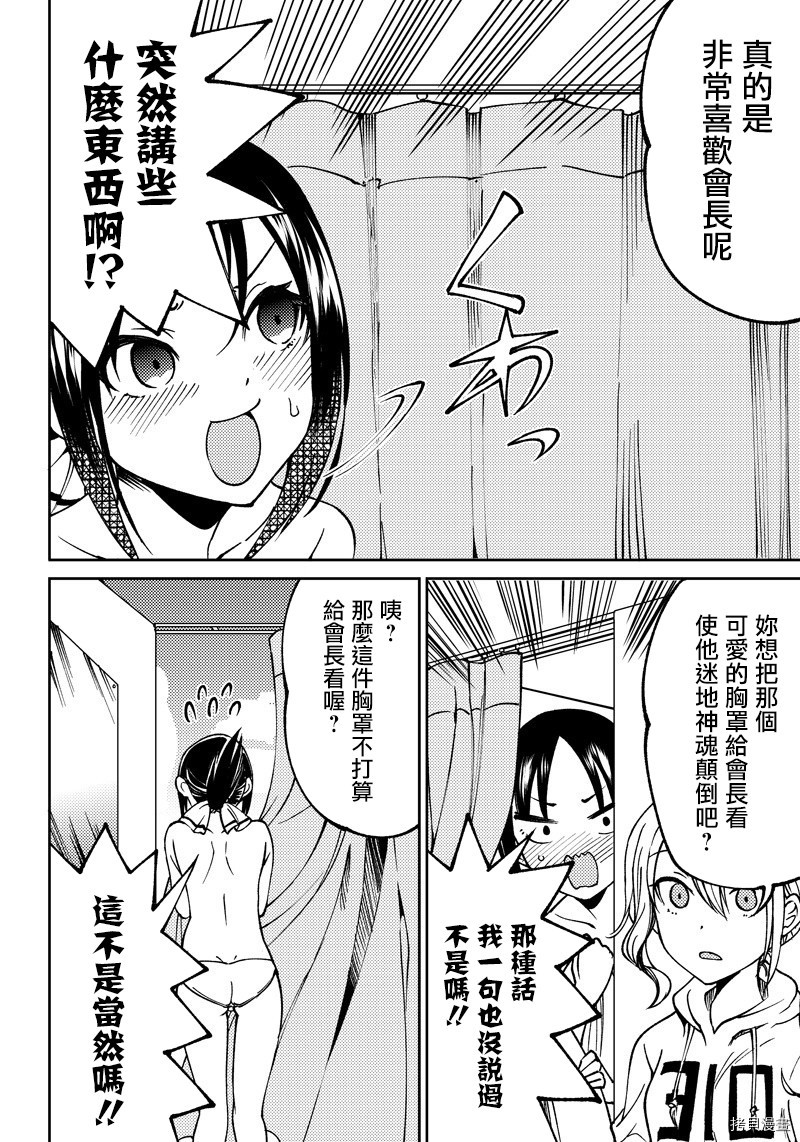 辉夜姬想让人告白 同人版[拷贝漫画]韩漫全集-第06话无删减无遮挡章节图片 