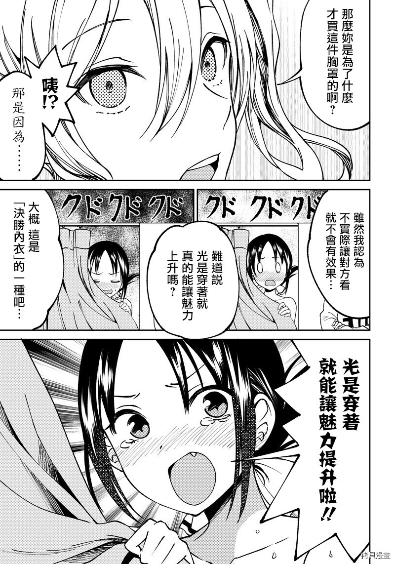 辉夜姬想让人告白 同人版[拷贝漫画]韩漫全集-第06话无删减无遮挡章节图片 